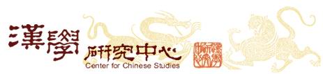 (Open new windows) Center for Chinese Studies