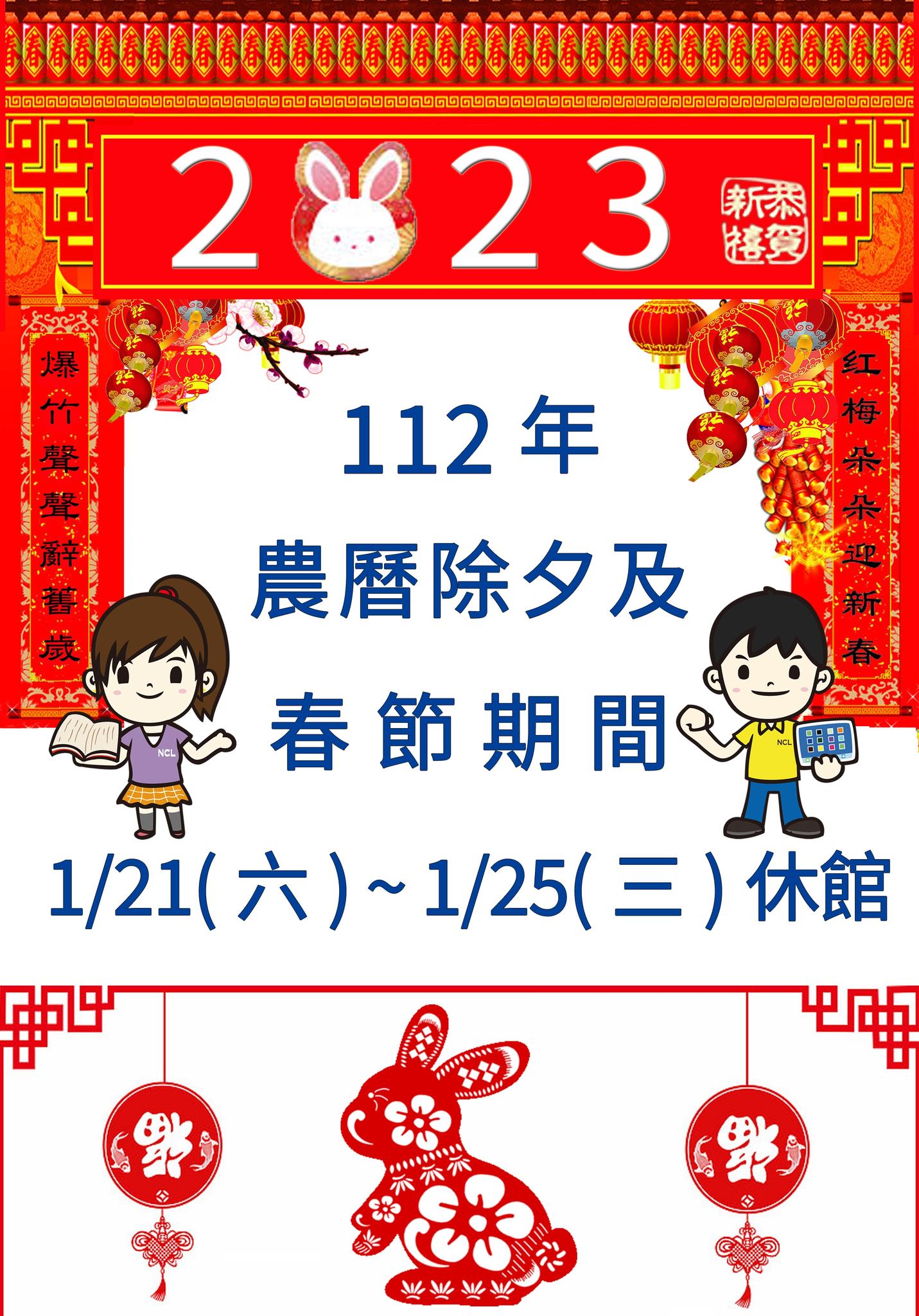 Due to Lunar New Year Vacation, National Central Library and Center for Chinese Studies will be Closed for the Period