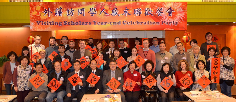 2015年漢學研究中心外籍訪問學人歲末聯歡餐會